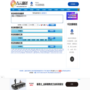 青云免费在线翻译网