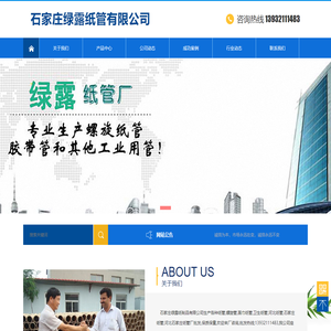 石家庄纸管