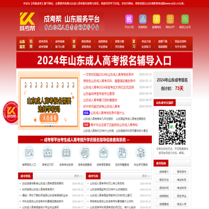 山东成考报名