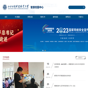 工科大智慧校园中心