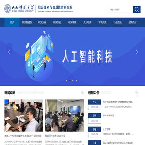 信息技术与智慧教育研究院