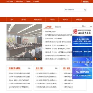 东营市统计局