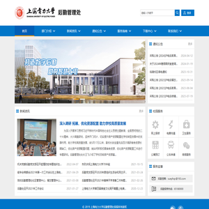 上海电力大学后勤管理处