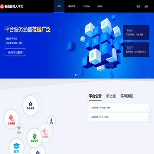 安康码接入平台
