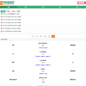98直播吧