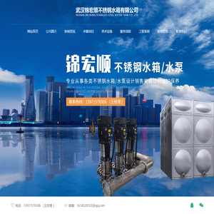 武汉锦宏顺不锈钢水箱有限公司