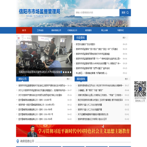 信阳市市场监督管理局