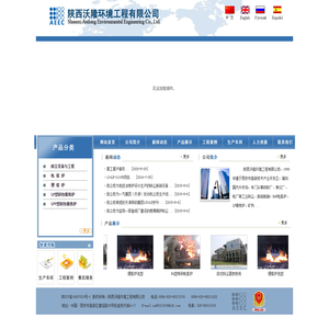 陕西沃隆环境工程有限公司