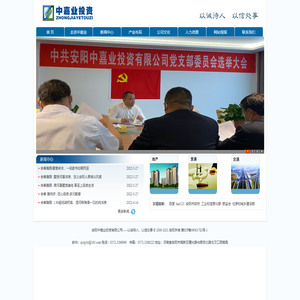安阳中嘉业投资有限公司