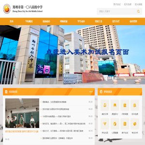 郑州市第一〇六高级中学