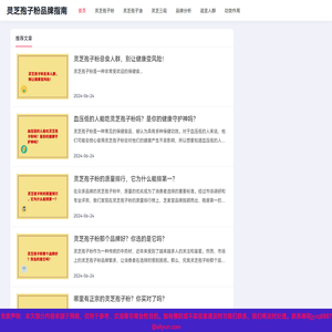 灵芝孢子粉的功效与作用「可靠」