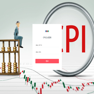 CPI后台管理