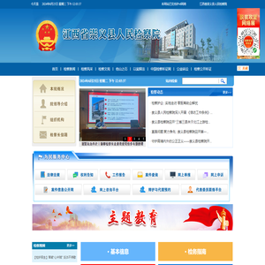 江西省崇义县人民检察院