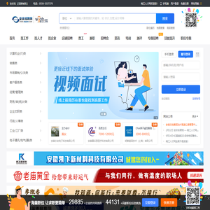 安庆招聘网