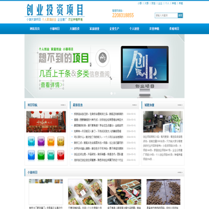 创业项目：小额投资商机