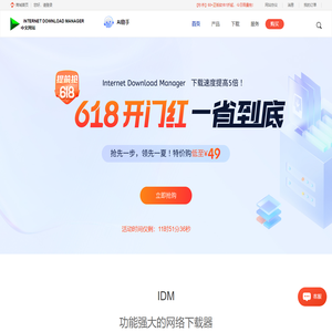 IDM中文网