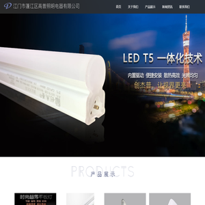江门市蓬江区高普照明电器有限公司