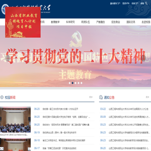 山西工程科技职业大学