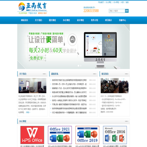 电脑培训学习教程：办公自动化软件