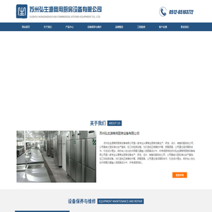 苏州弘生源商用厨房设备有限公司