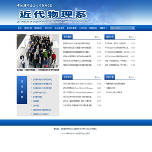 中国科学技术大学近代物理系