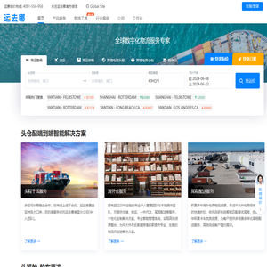 国际物流货运