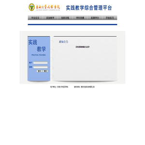 实践教学综合管理平台