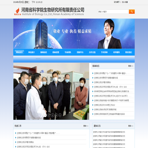 河南省科学院生物研究所有限责任公司