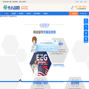 华人出国公司