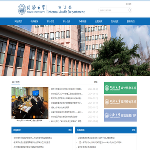 同济大学审计处