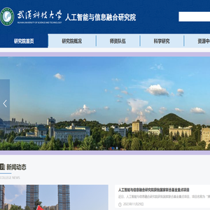 人工智能与信息融合研究院