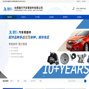 合肥踏行汽车零部件有限公司