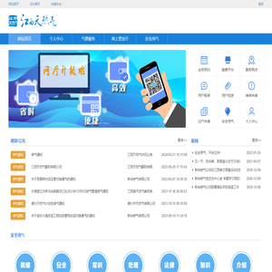 江西天然气网上营业厅