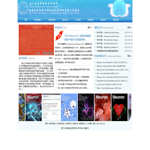 厦门大学神经科学研究所