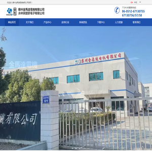 蘇州金馬達電機有限公司