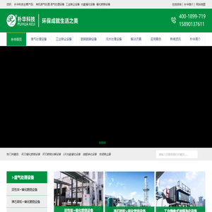 废气处理设备
