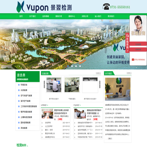 湖南景翌环保检测有限公司