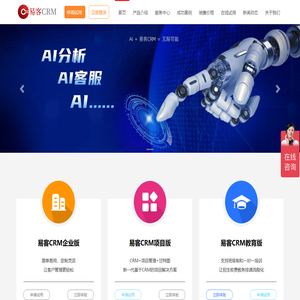 易客CRM系统,推出企业版,项目管理版,教育培训版以及小微企业简易版