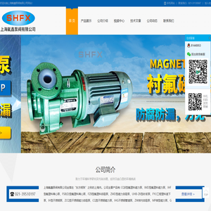 上海氟鑫泵阀有限公司