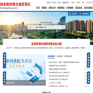 漳州台商投资区