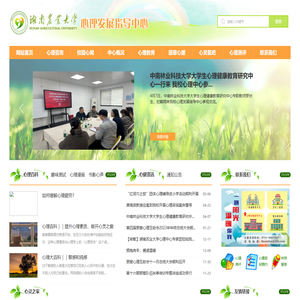 湖南农业大学心理健康教育中心