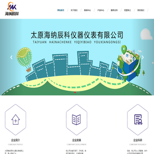 太原海纳辰科仪器仪表有限公司