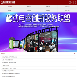 移动电商创新服务联盟