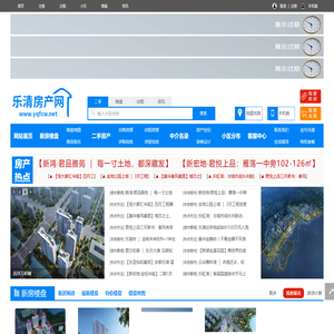 乐清房产网