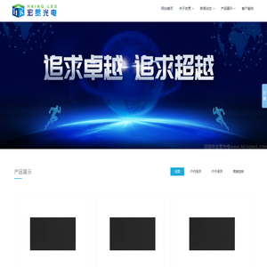 深圳市宏贯光电科技有限公司