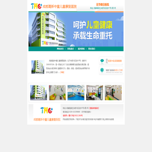 成都高新中童儿童康复医院