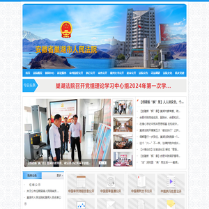 安徽省巢湖市人民法院