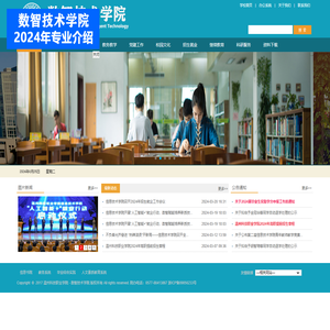 数智技术学院