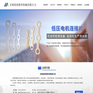 无锡曼恩精密机械有限公司