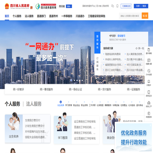 四川政务服务网